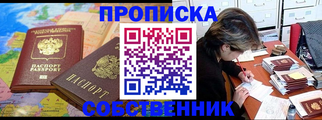 временная регистрация в квартире в Дудинке