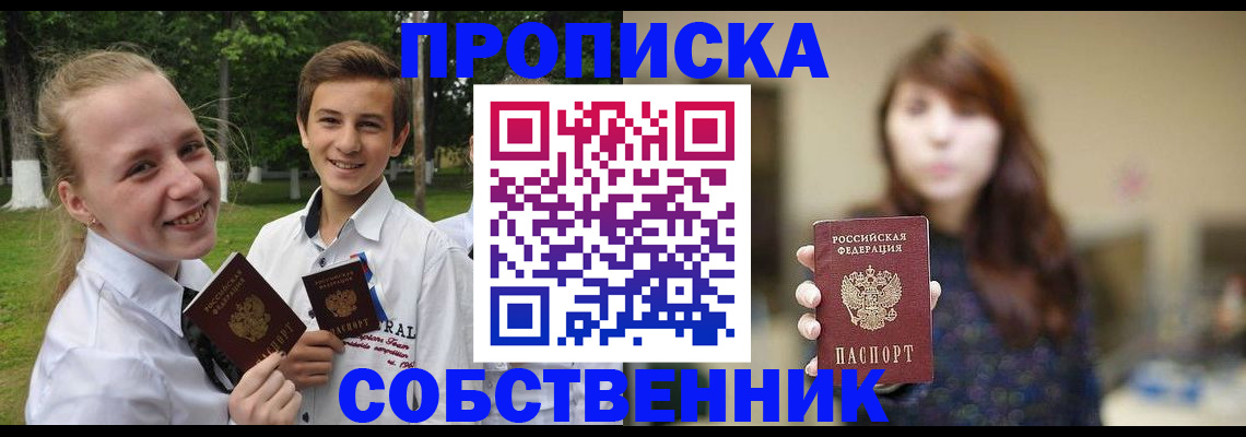 прописка в Дудинке