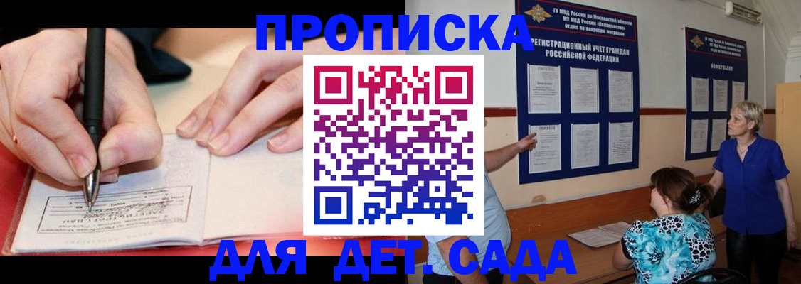 временная прописка в Дудинке