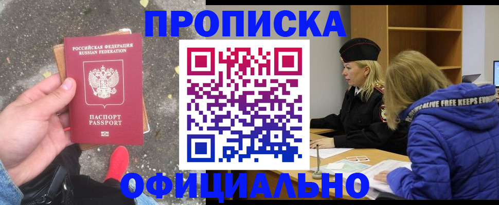 прописка в квартире в Дудинке