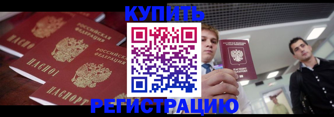 прописка ребенка в Дудинке