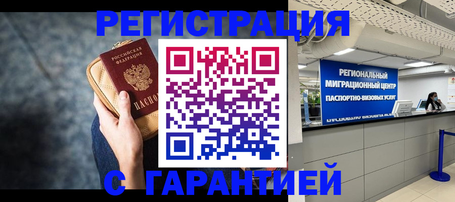 прописка в Дудинке